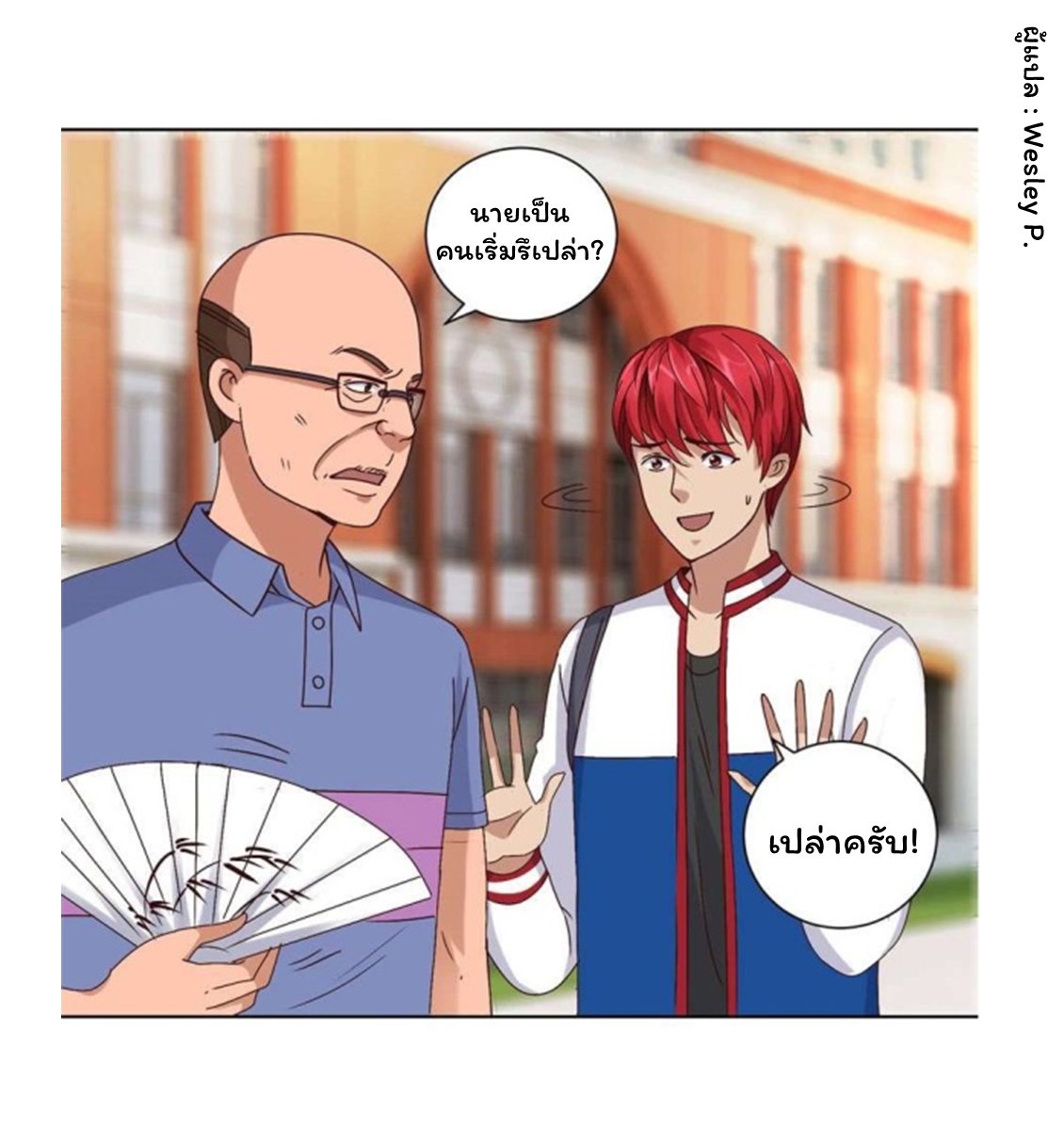 ระบบพระเจ้า ตอนที่ 101 หน้า 5