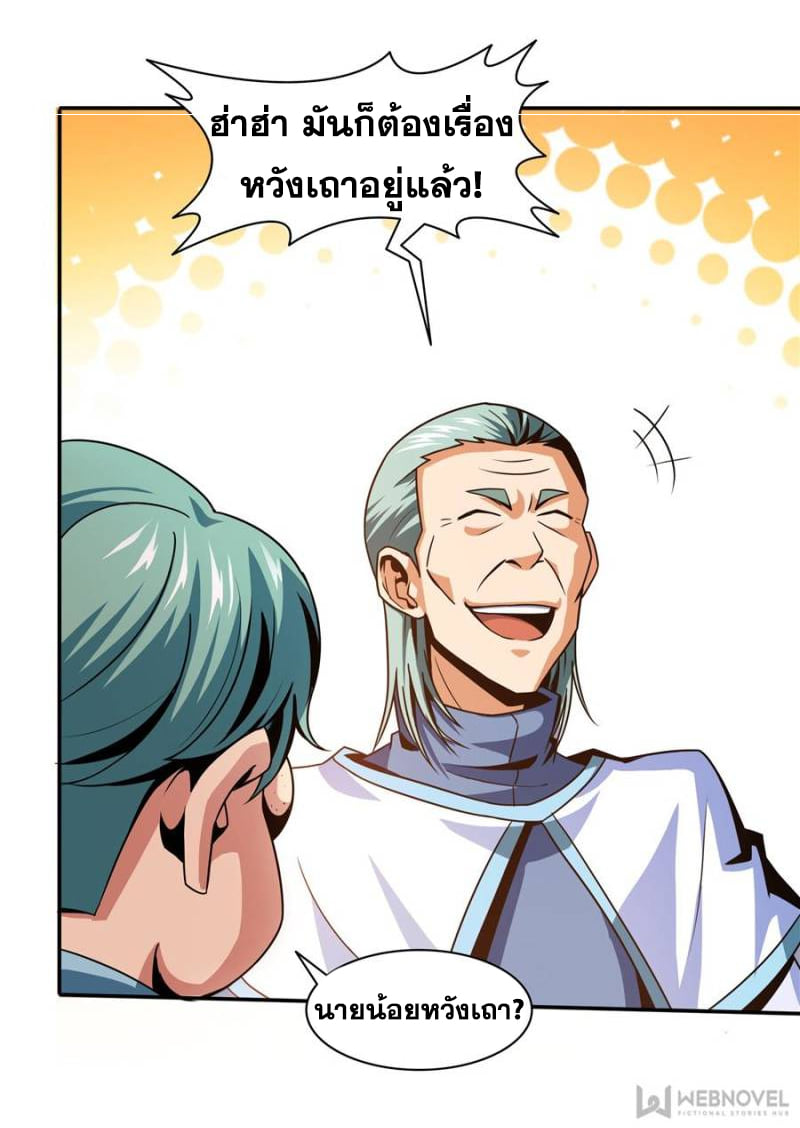 Library Of Heaven's Path ตอนที่ 41 หน้า 28