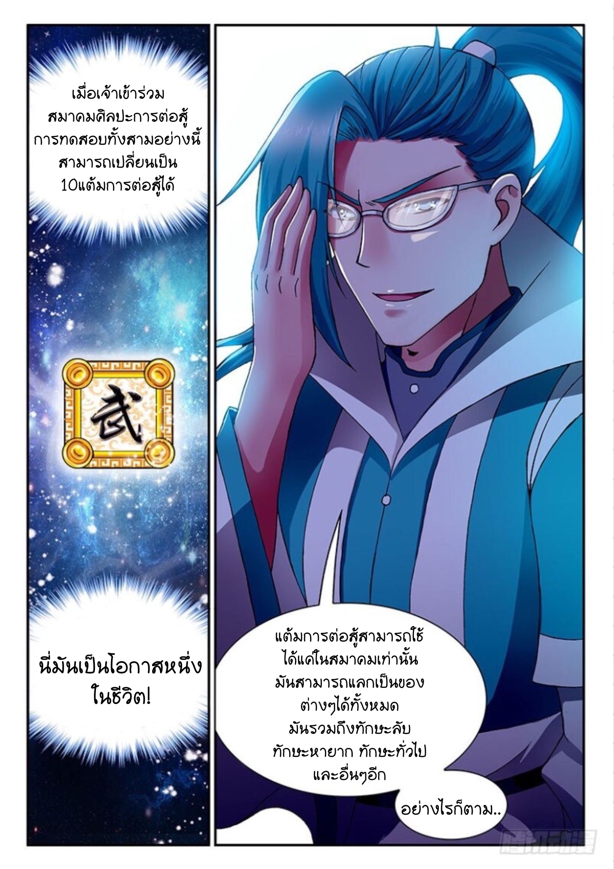 สุดยอดมังกรทะยานสวรรค์ ตอนที่ 24 หน้า 7