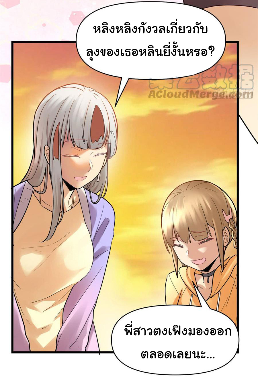 I might be a fake fairy ตอนที่ 56 หน้า 14