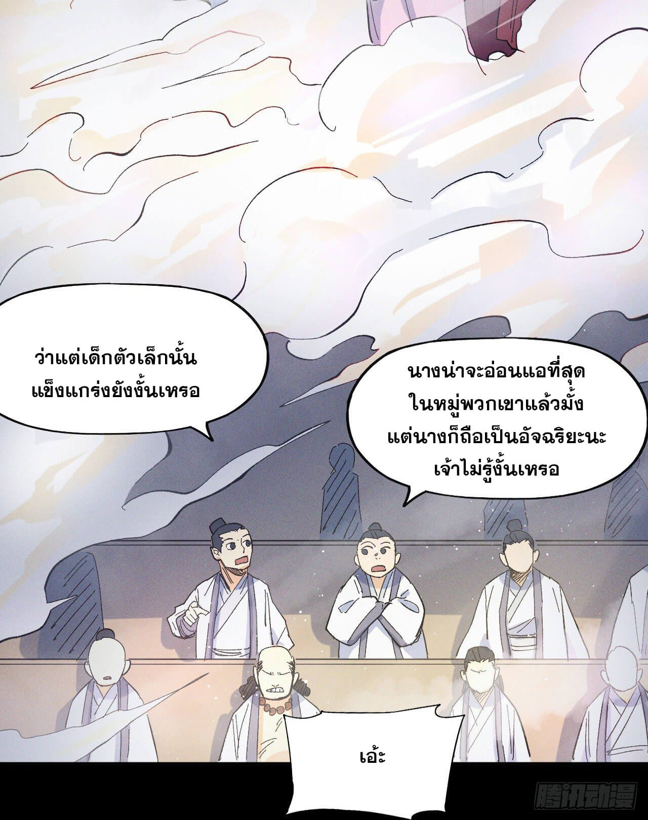 ตูข้านี่แหละเทพ (ทันจีน) ตอนที่ 32 หน้า 32