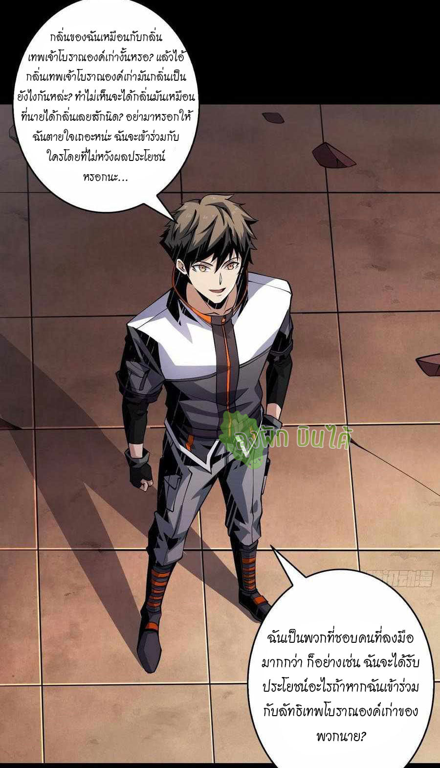 (ชนจีน) IT STARTS WITH A KINGPIN ACCOUNT - จุติจอมราชัน ตอนที่ 119 หน้า 3