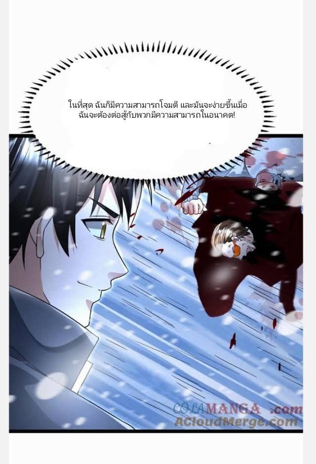 ฉันมีเซฟเฮาว์ในวันโลกาวินาศ ตอนที่ 237 หน้า 13