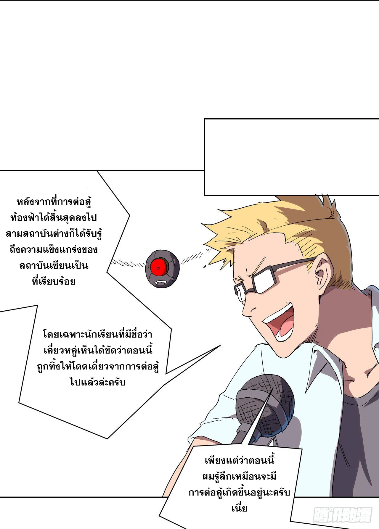 Cultivator vs Superhero (ทันจีน) ตอนที่ 61 หน้า 12