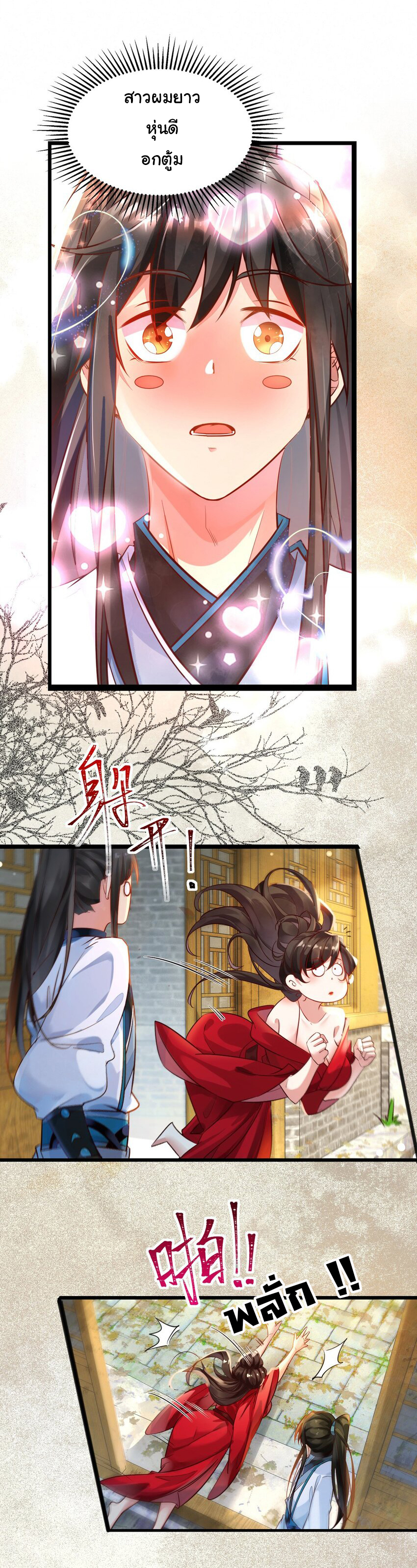 ชะตาฟ้าสั่งให้ข้าเป็นเทพ ตอนที่ 1 หน้า 18