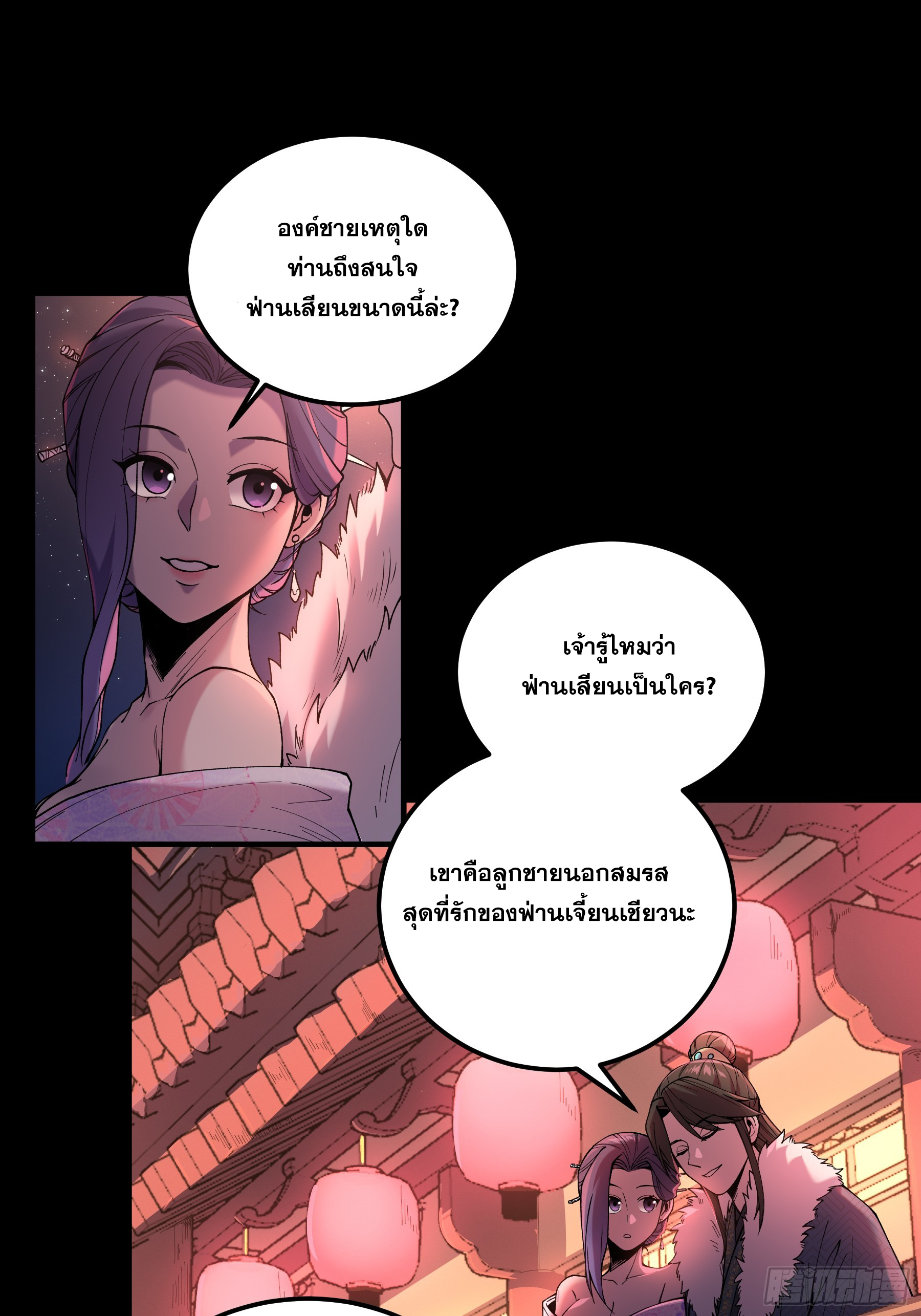 หาญท้าชะตาฟ้า ปริศนายุทธจักร ตอนที่ 33 หน้า 12