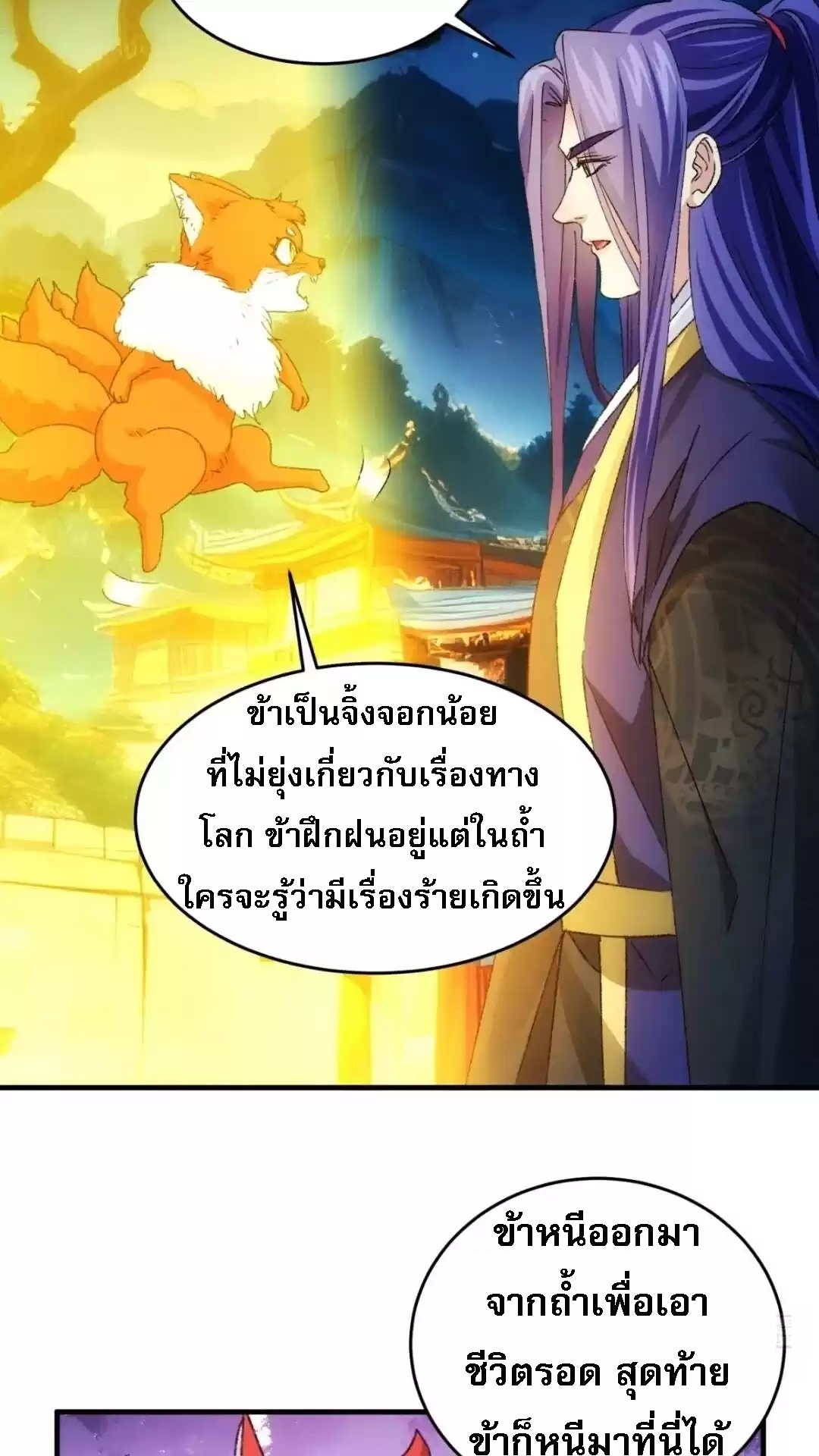 ข้าจะกำหนดชะตาตัวเอง ทันจีน ตอนที่ 179 หน้า 4