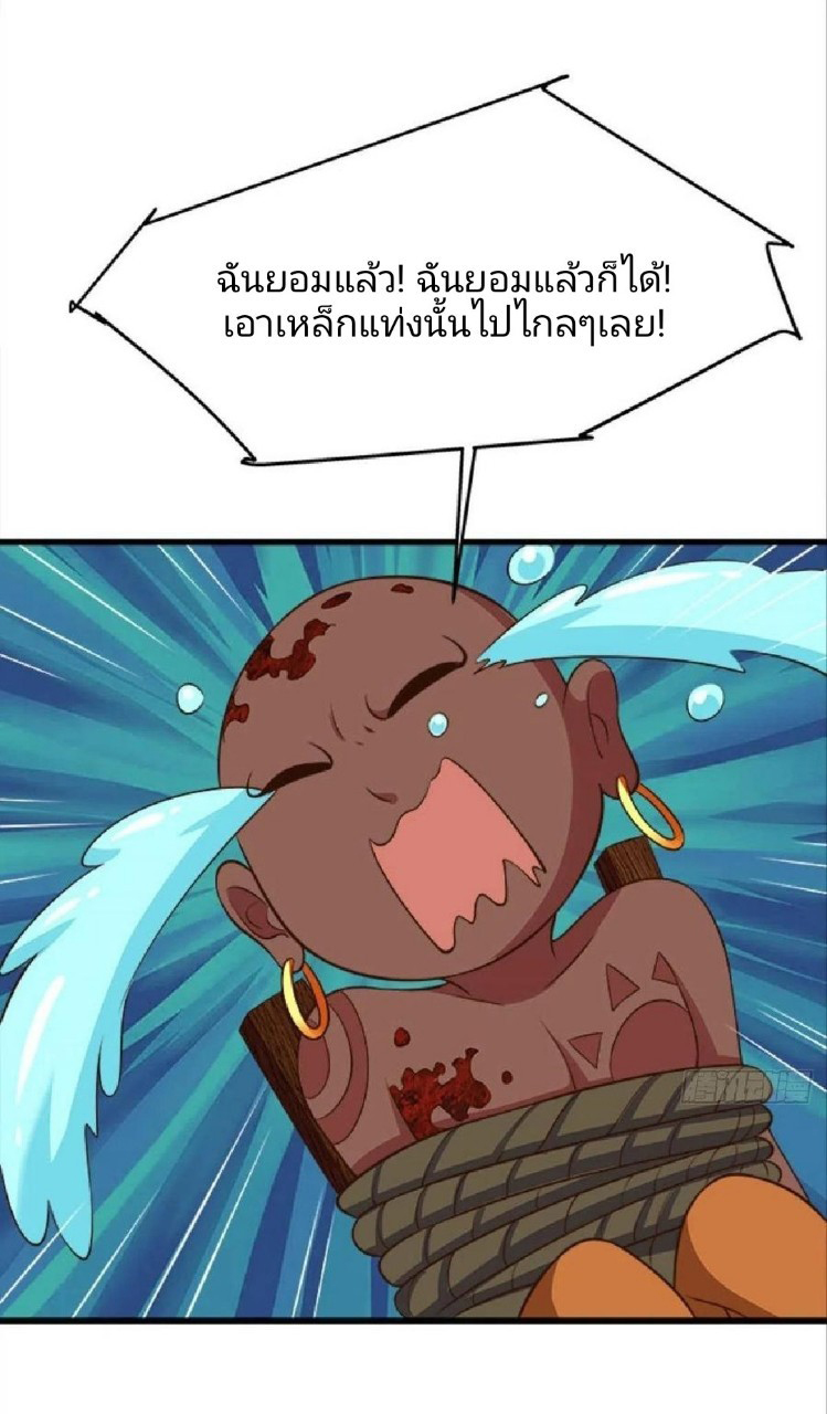 ผมพึ่งกลายเป็นคนรวยที่สุดในวันสิ้นโลก ตอนที่ 35 หน้า 5