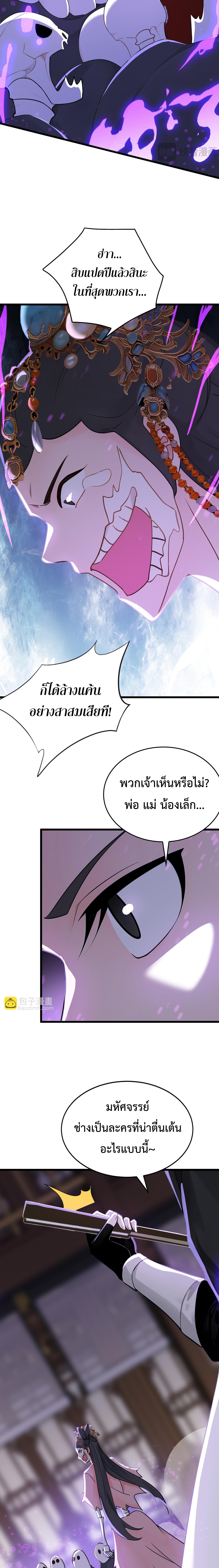 ข้าขอบ่มเพาะศิษย์แบบชิวๆ ก็แล้วกัน! (ชนจีน) ตอนที่ 176 หน้า 9