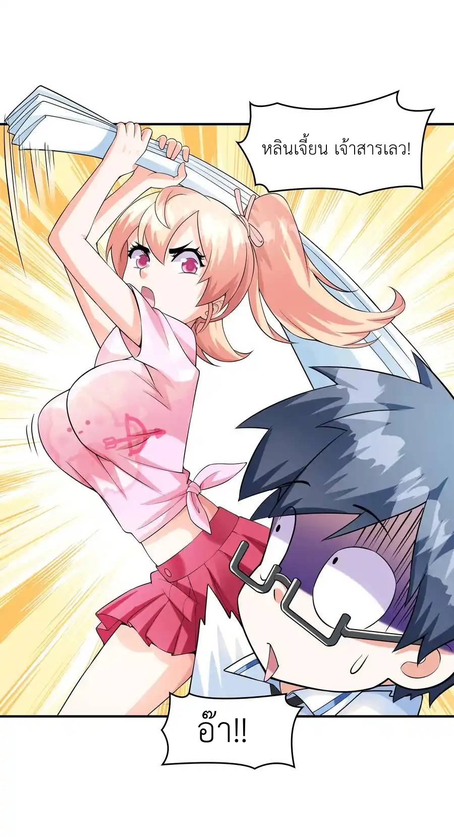 First Kiss Plunder Plan ตอนที่ 6 หน้า 3