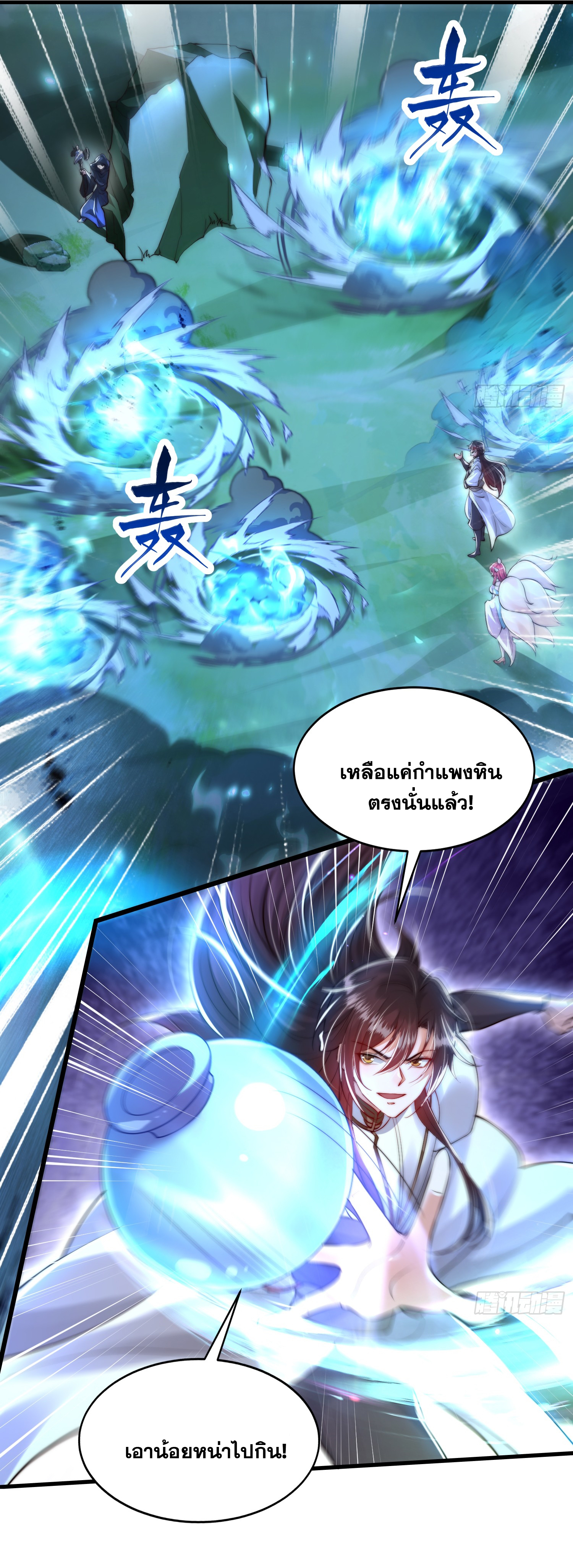 พิชิตใจท่านอาจารย์หญิงผู้งดงาม (ทันจีน) ตอนที่ 41 หน้า 62