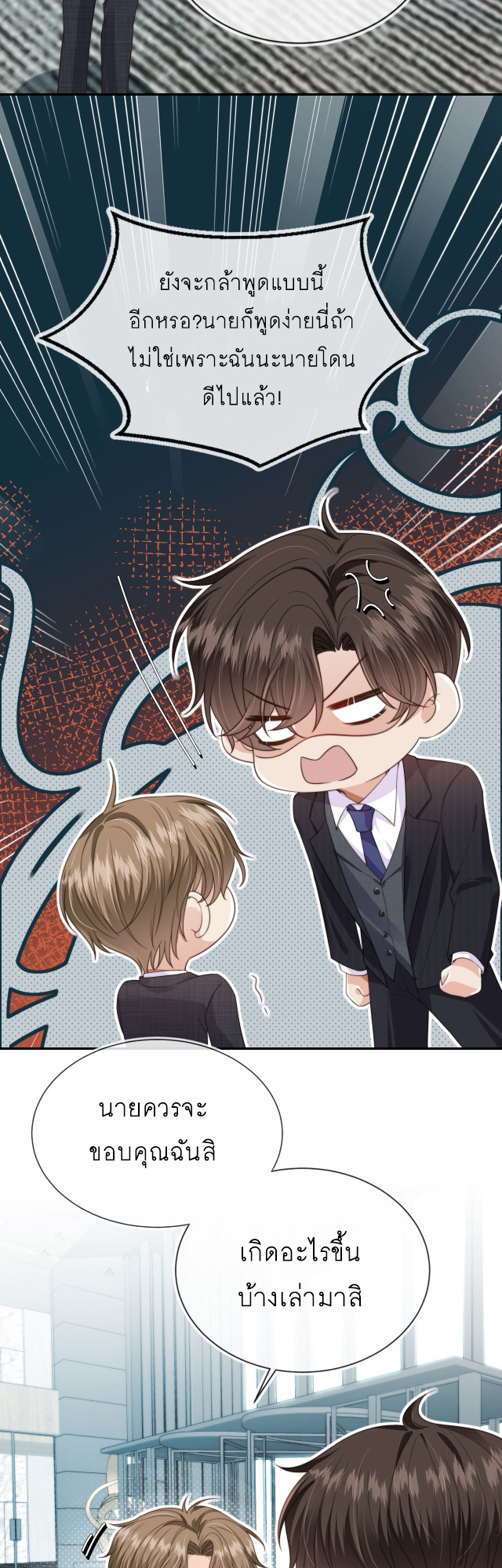 Wagged his tail (BL) ตอนที่ 36 หน้า 3