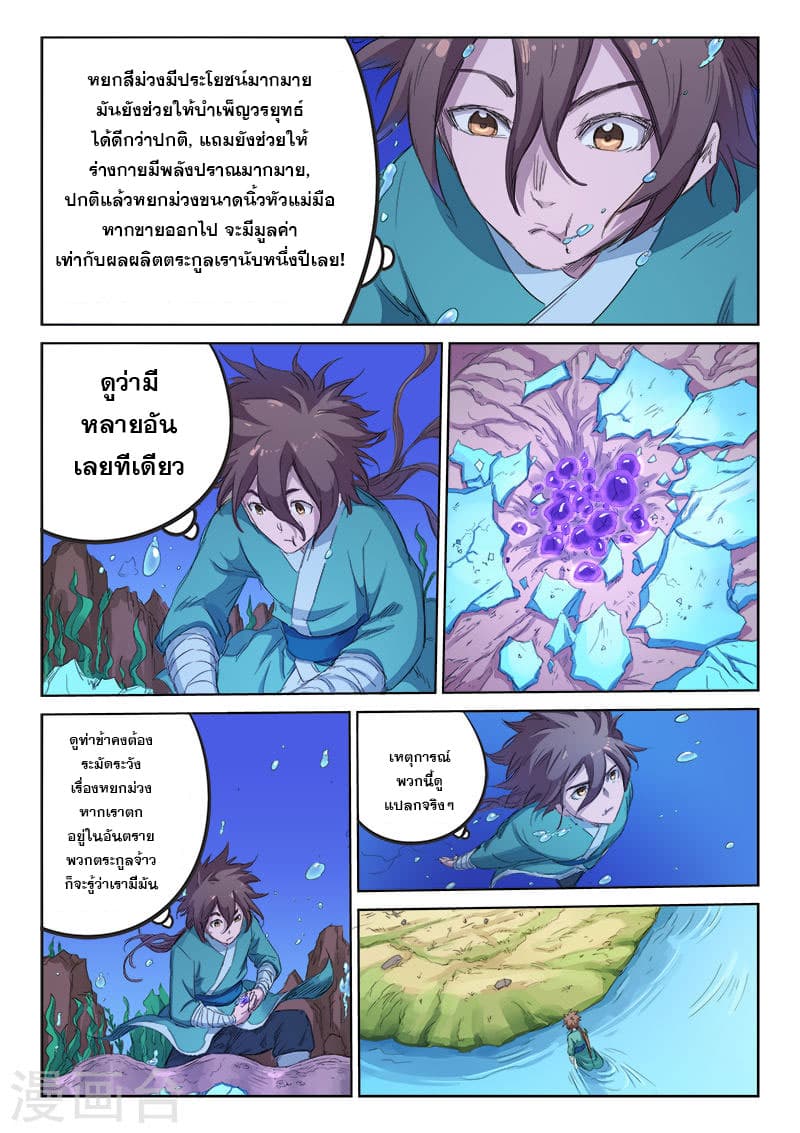 Star Martial God Techniquer ตอนที่ 92 หน้า 8