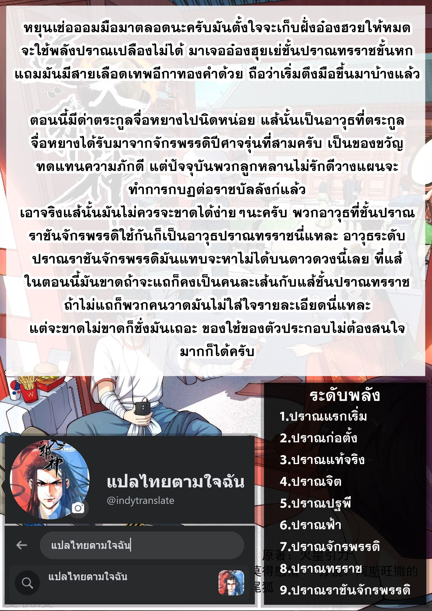 Against the Gods - อสูรพลิกฟ้า ตอนที่ 311 หน้า 43