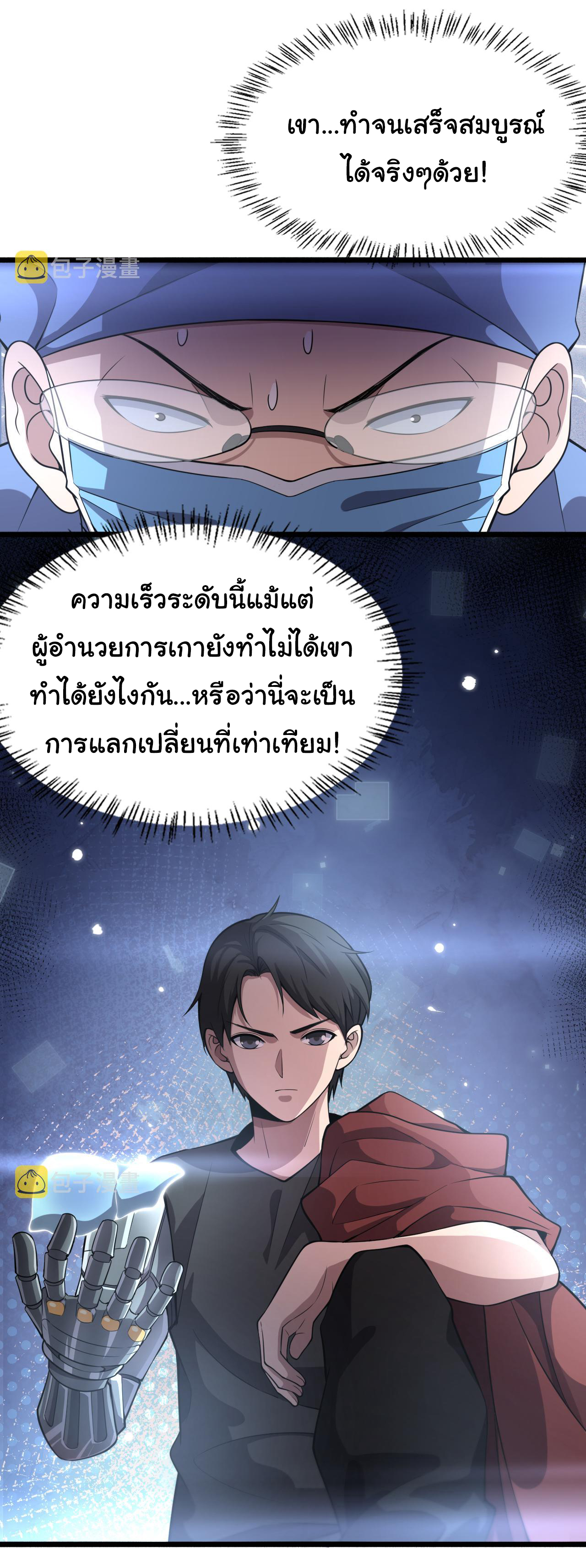 สุดยอดระบบของหมอหลิงหรัน ตอนที่ 178 หน้า 14