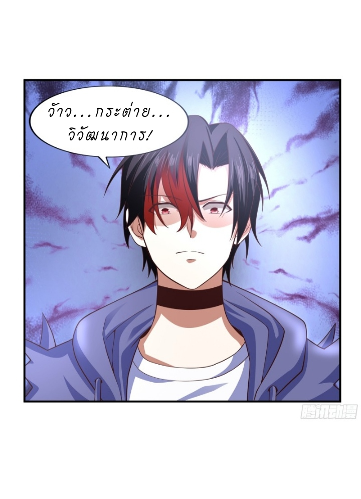 The best game master of the city – สุดยอดเซียนเกมแห่งคนร ตอนที่ 3 หน้า 30