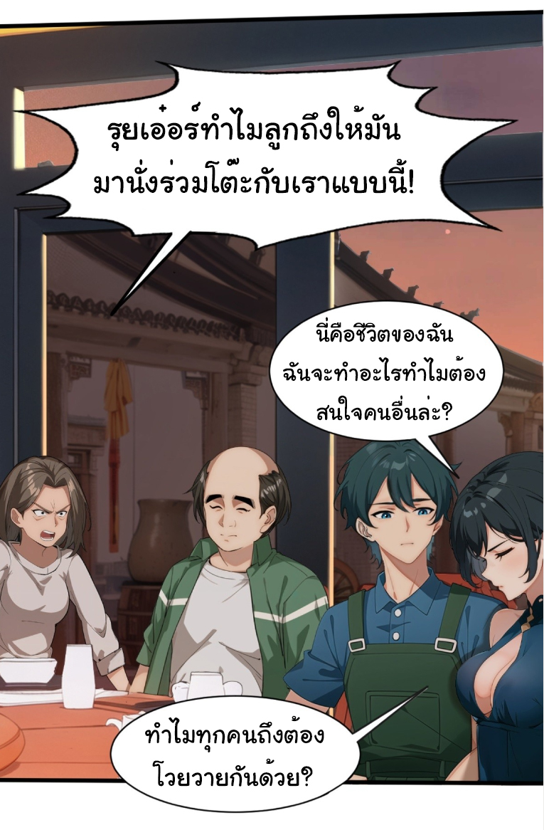 ภรรยาจักรพรรดินีกับสามีขยะ ตอนที่ 2 หน้า 32