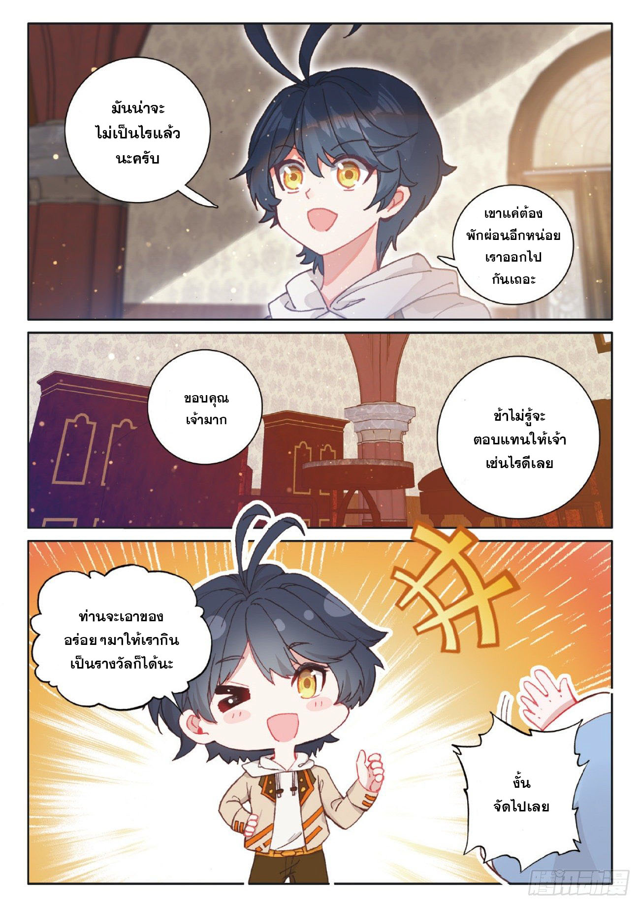 Child of light บุตรแห่งแสง ตอนที่ 36 หน้า 9