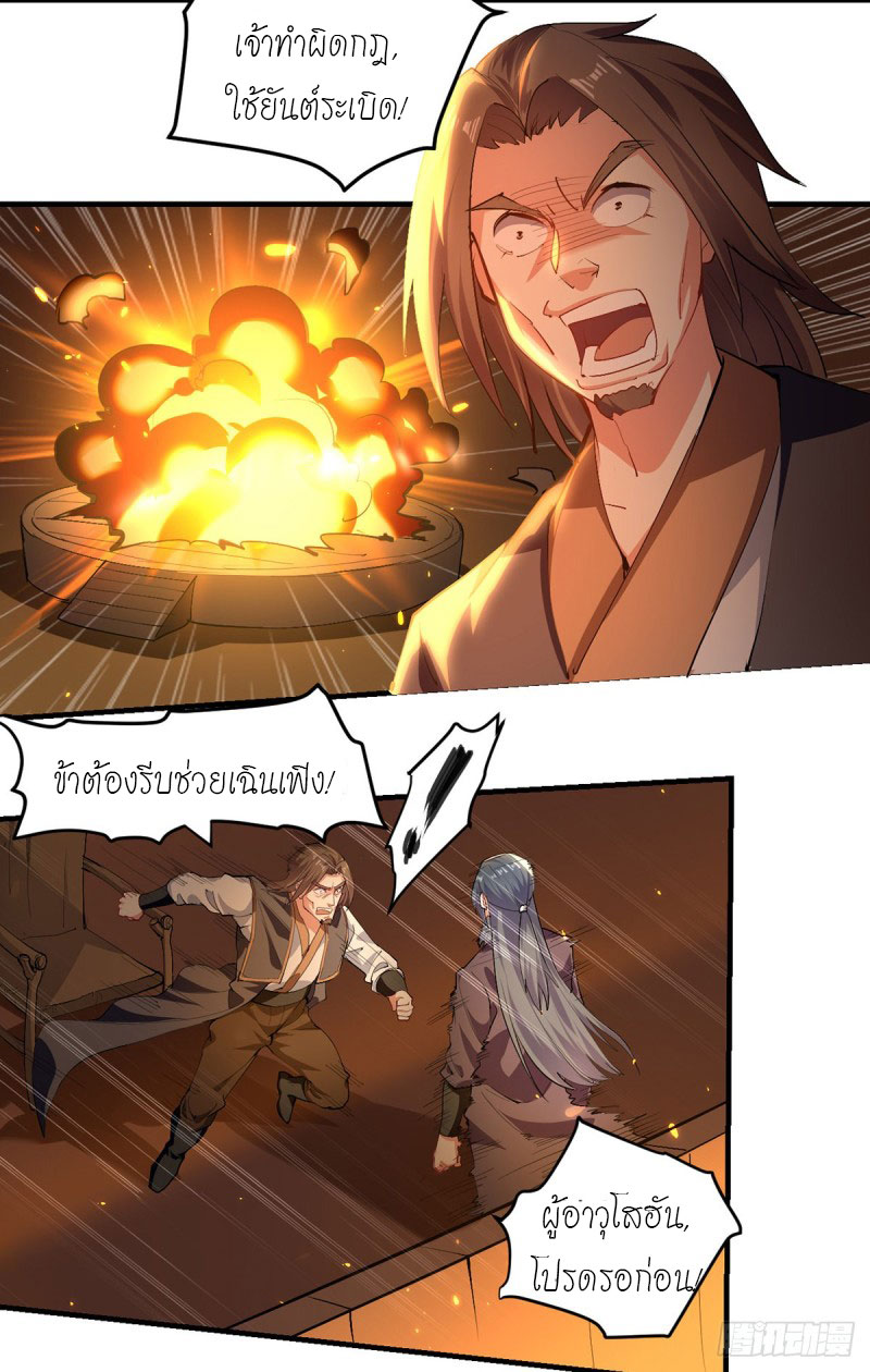 Peerless Martial Spirit ตอนที่ 25 หน้า 14