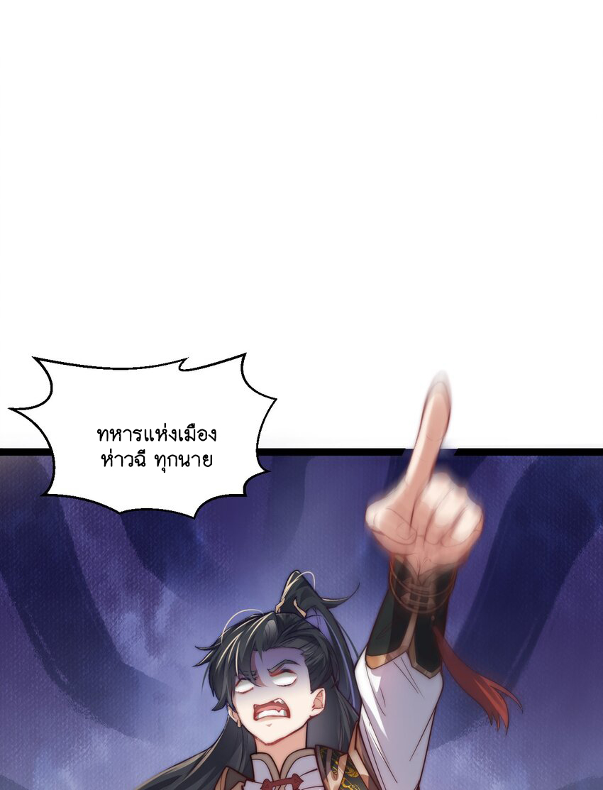 Cultivation of Destiny Great Waste ตอนที่ 10 หน้า 39
