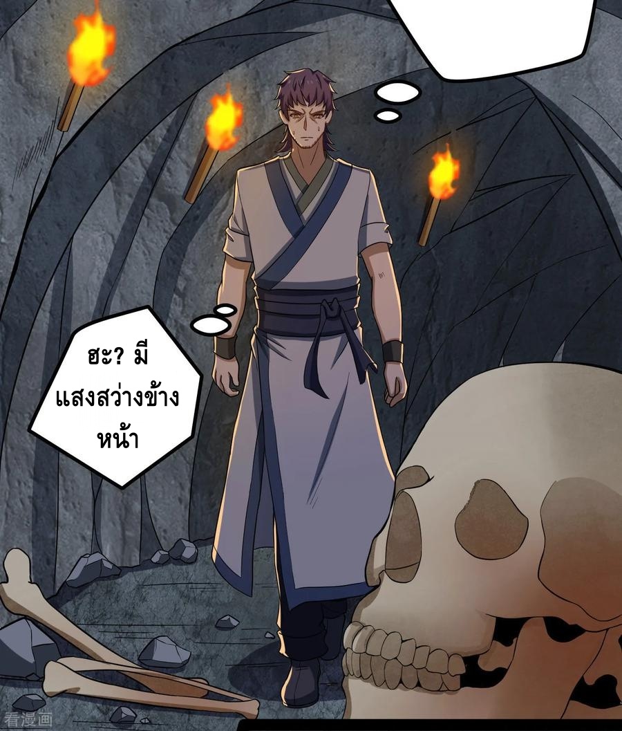 เหยียบย่ำแม่น้ำอมตะ ตอนที่ 49 หน้า 18