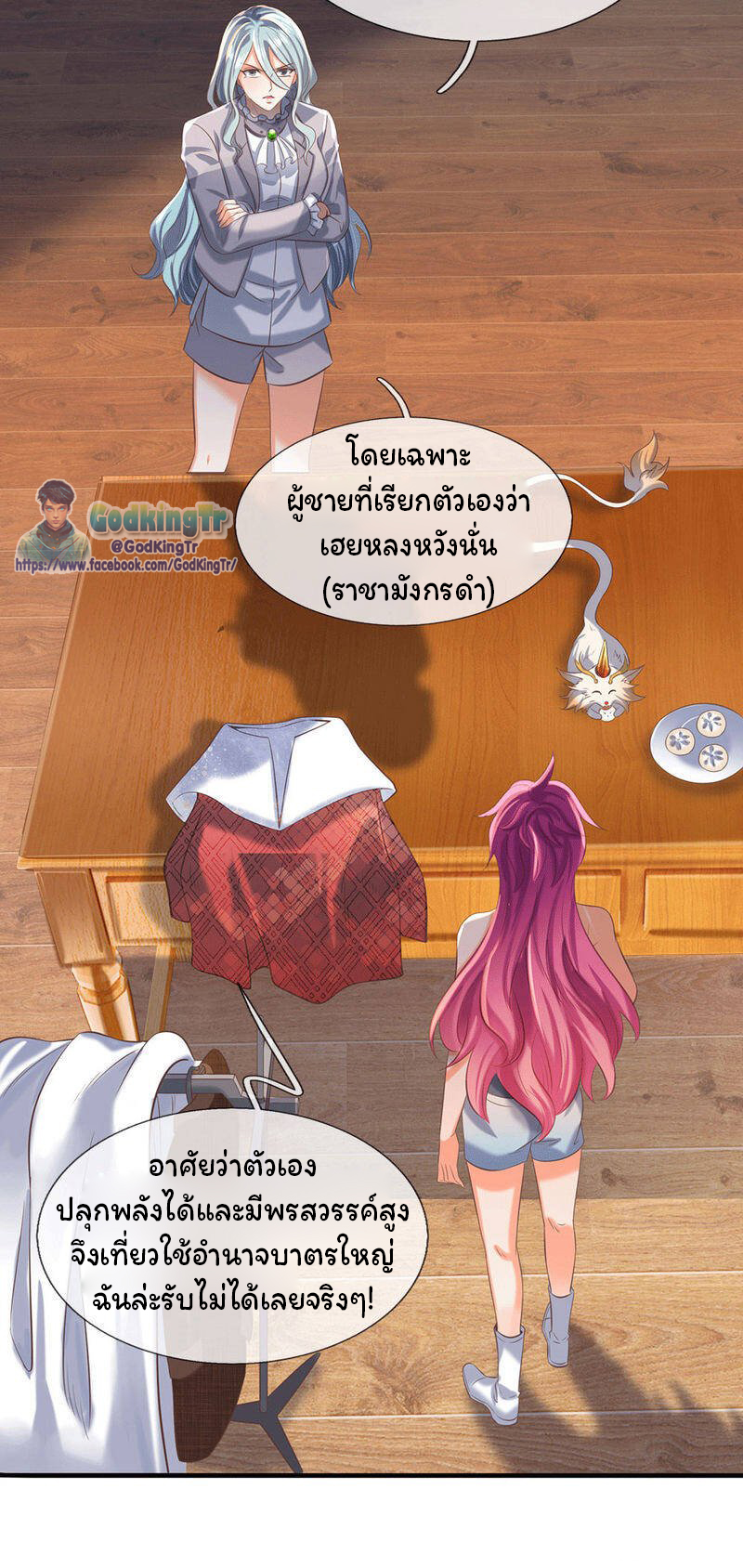 ราชาเทพนิรันดร์ (Eternal god king) ตอนที่ 178 หน้า 9