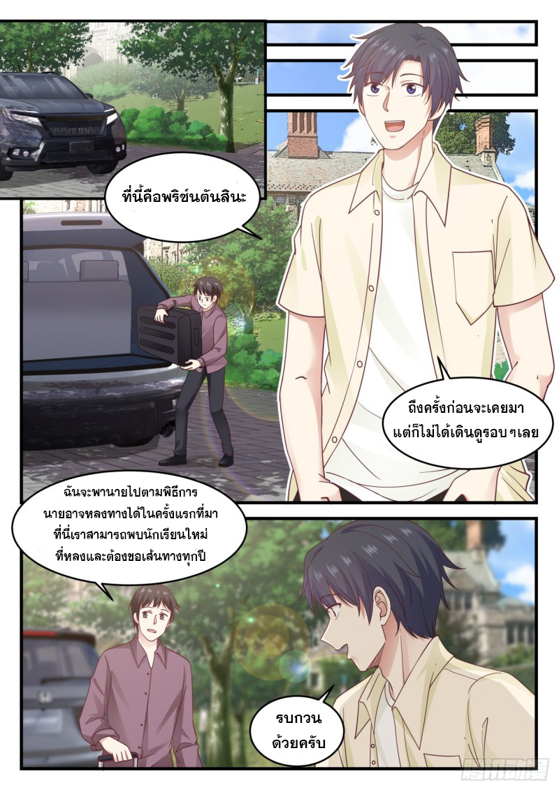 God student ตอนที่ 99 หน้า 4