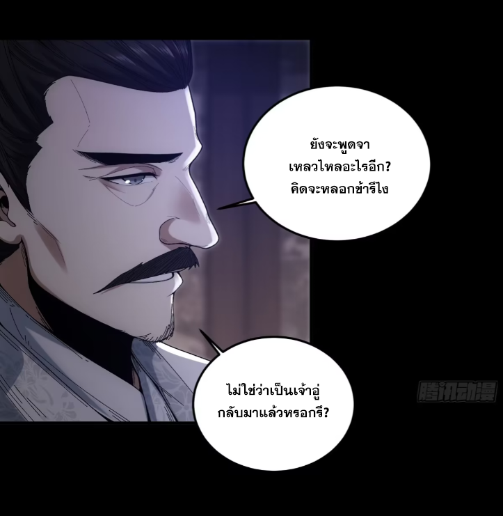 หาญท้าชะตาฟ้า ปริศนายุทธจักร ตอนที่ 53 หน้า 4