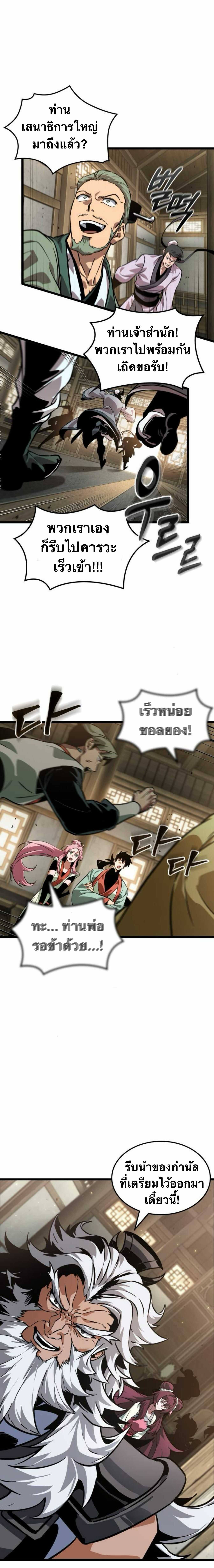 จอมยุทธ์อัจฉริยะผู้จำได้ทุกสรรพสิ่ง(The Martial Genius Who Remembers Everything) ตอนที่ 7 หน้า 19