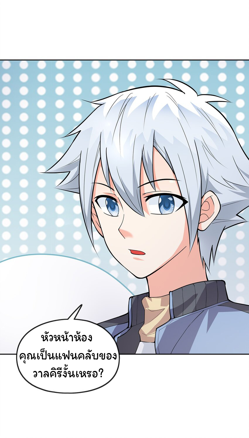 ยุคสมัยแห่งเทพ:โลกกลายเป็นเกมออนไลน์ Age of the Gods : The World Becomes an Online Game(ชนจีนแล้ว) ตอนที่ 4 หน้า 73