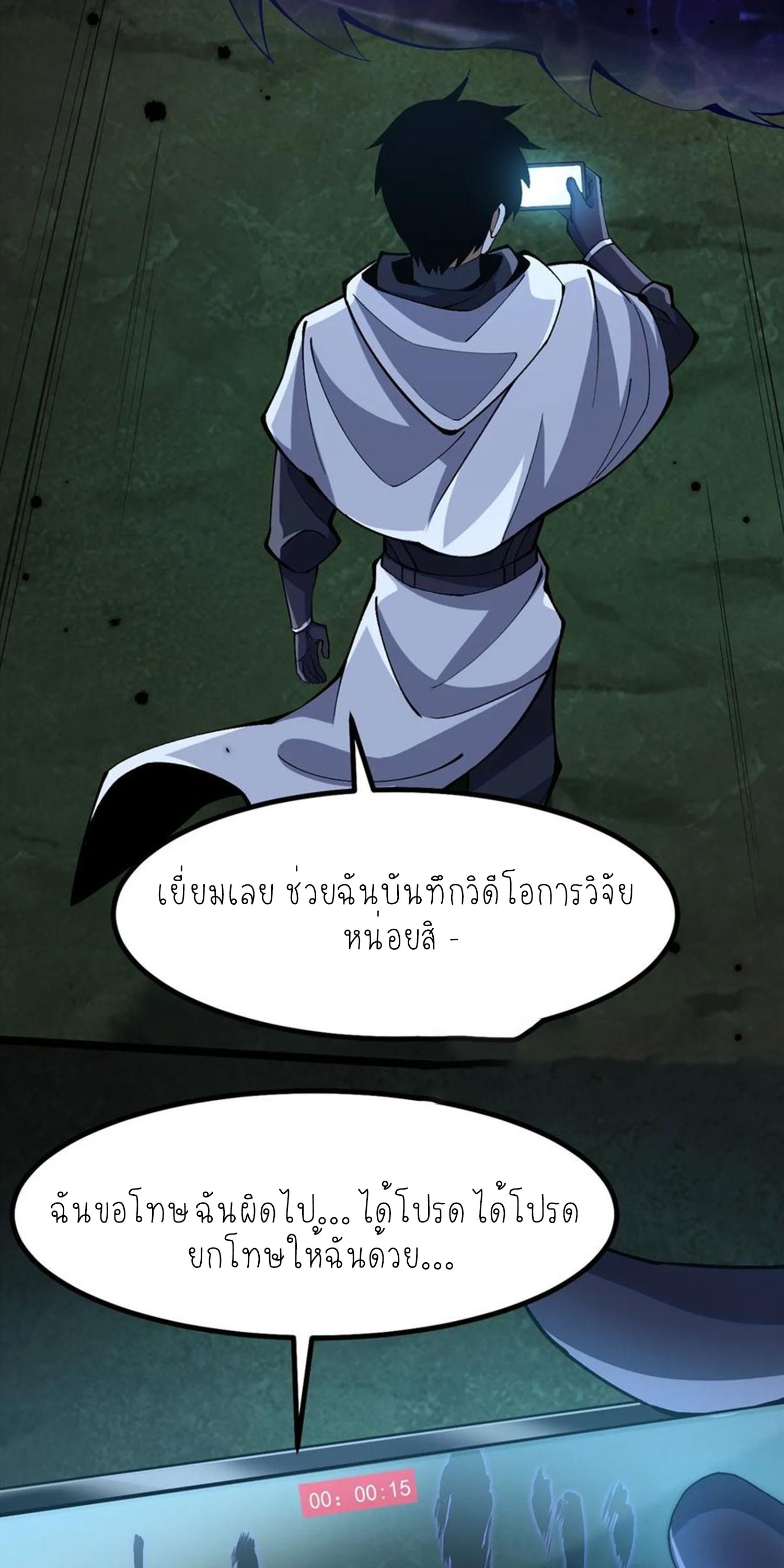ไม่อยากเรียนทักษะ แห่งคำสาปเลย! ตอนที่ 72 หน้า 27