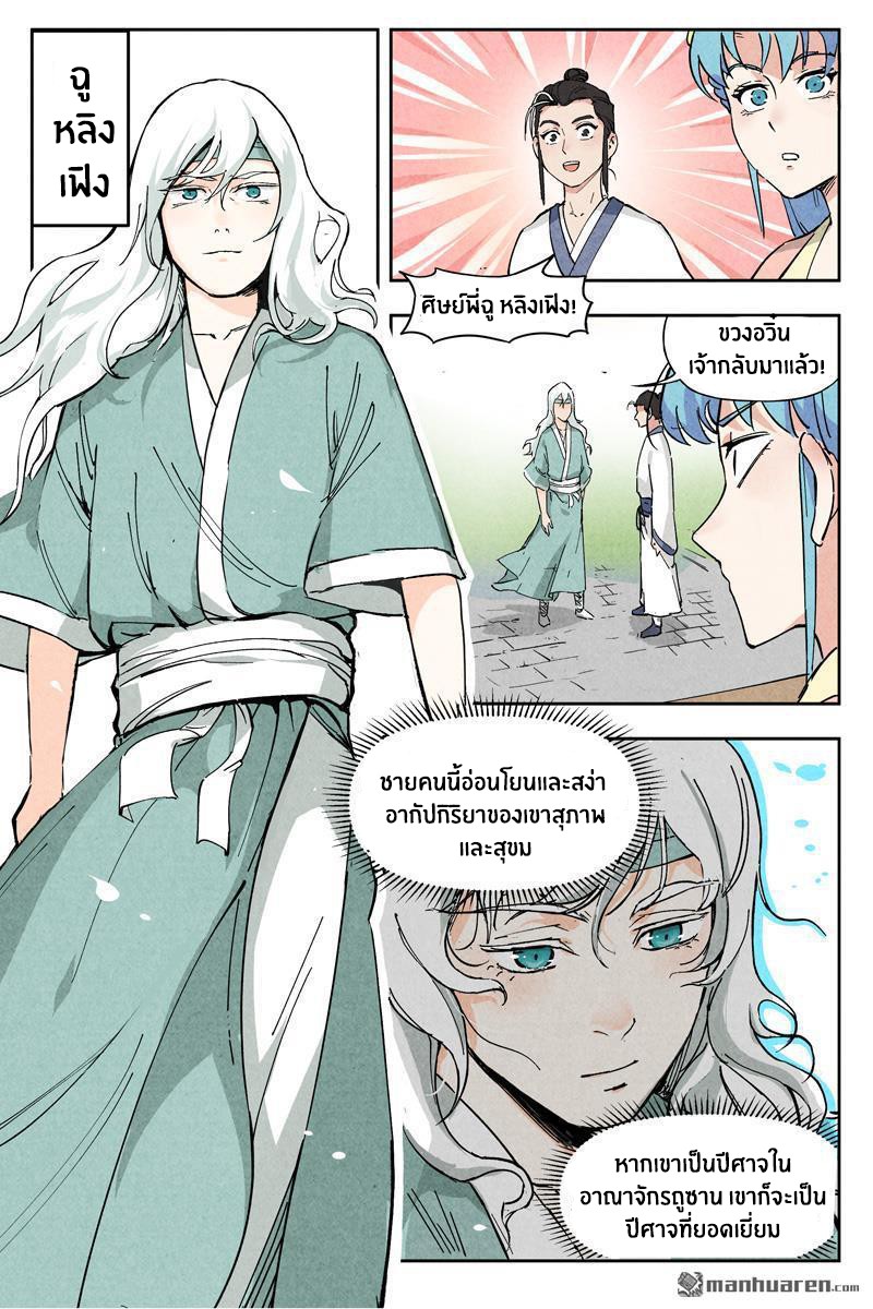 Song of Taoists and Fairies ตอนที่ 10 หน้า 9