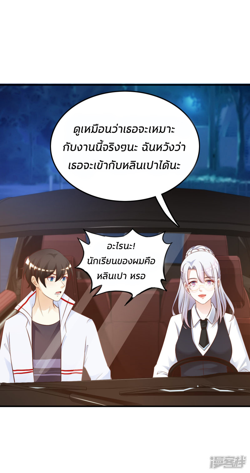 ราชาดอกไม้อมตะ ตอนที่ 30 หน้า 23