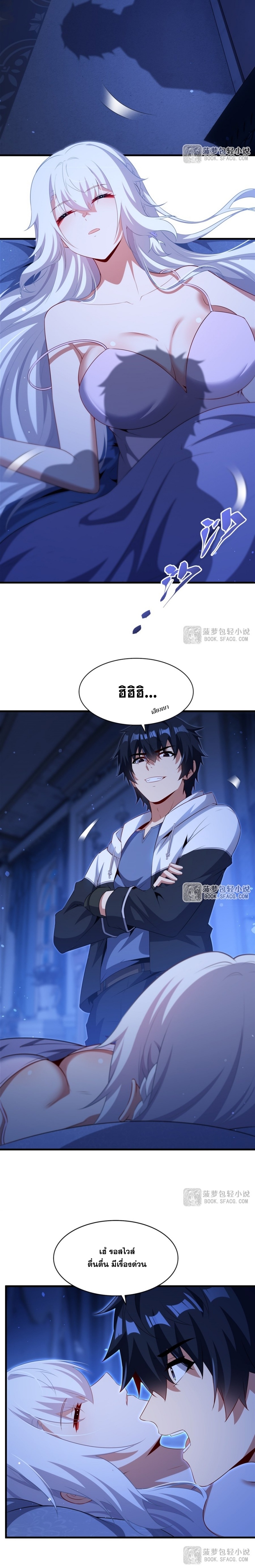 Shut Up, Evil Dragon! หุบปากซะยัยมังกรร้ายข้าไม่อยากมีลูกกับเจ้าอีกแล้ว ตอนที่ 77 หน้า 9