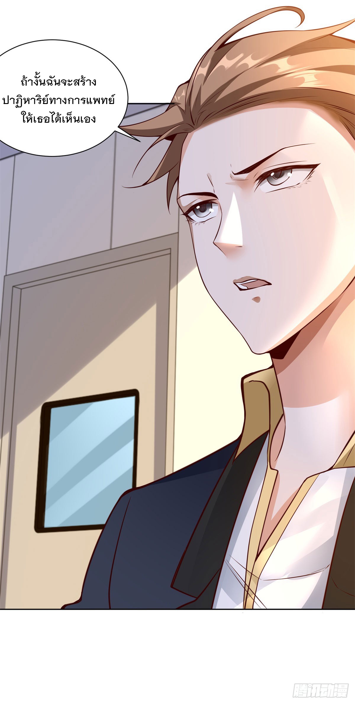 ฉันจะขึ้นไปบนจุดสูงสุดด้วยระบบสัญญาเทพธิดา ตอนที่ 15 หน้า 7