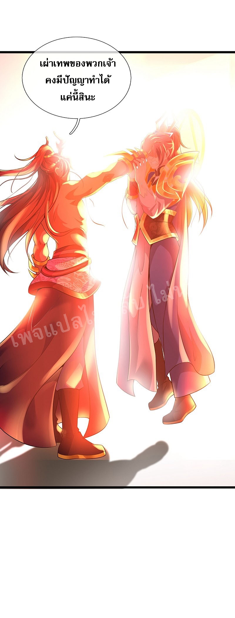 |.สุดยอดระบบเจ้าราชันย์ปีศาจ ตอนที่ 41 หน้า 31
