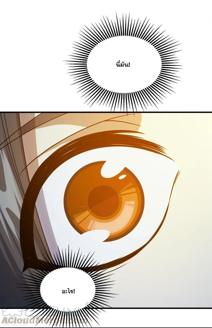 เทพอสูรสยบฟ้า ตอนที่ 55 หน้า 8