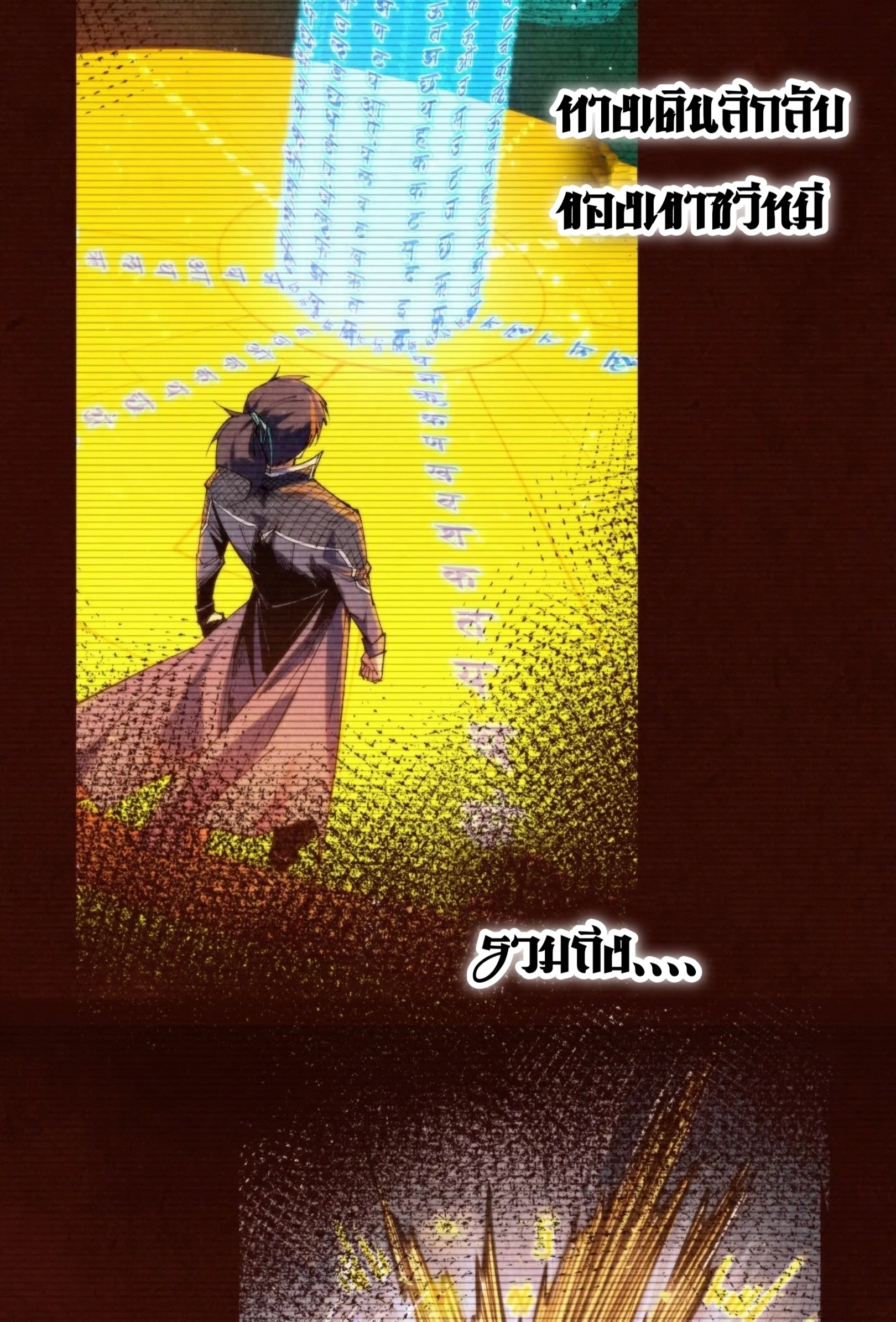 มหาเทพนิรันดร์กาล ตอนที่ 257 หน้า 4