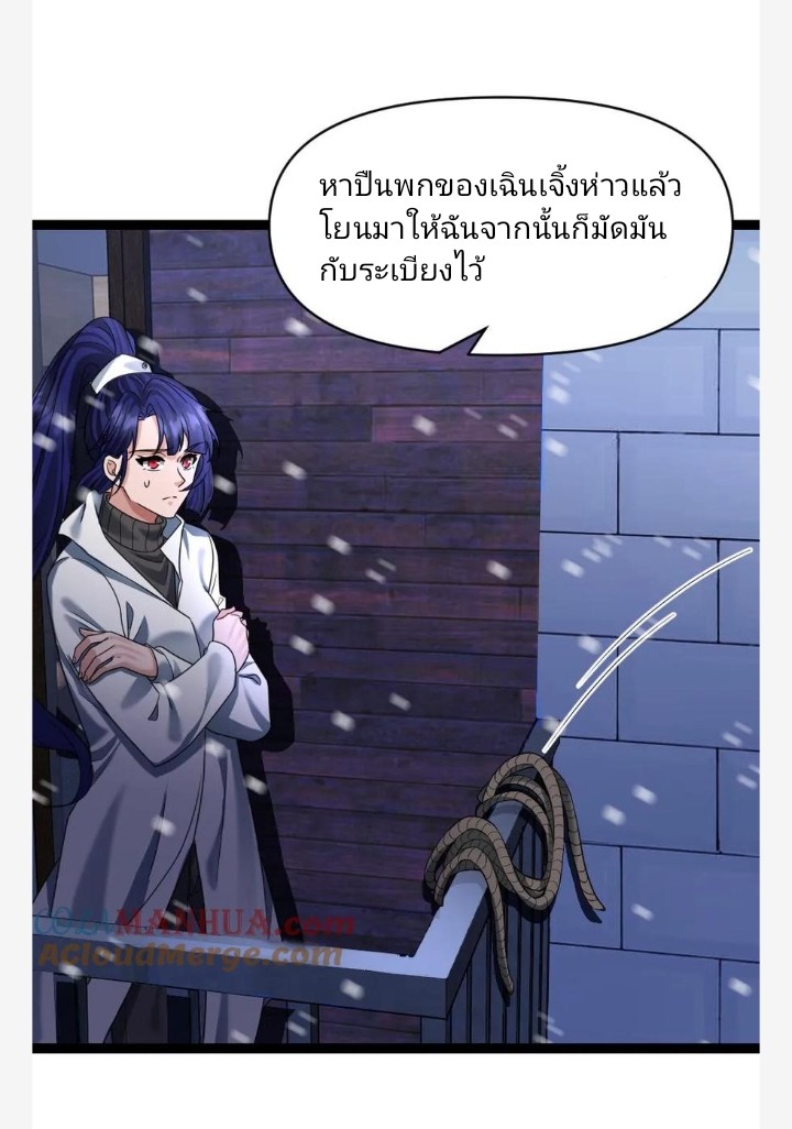 ฉันมีเซฟเฮาว์ในวันโลกาวินาศ ตอนที่ 37 หน้า 5