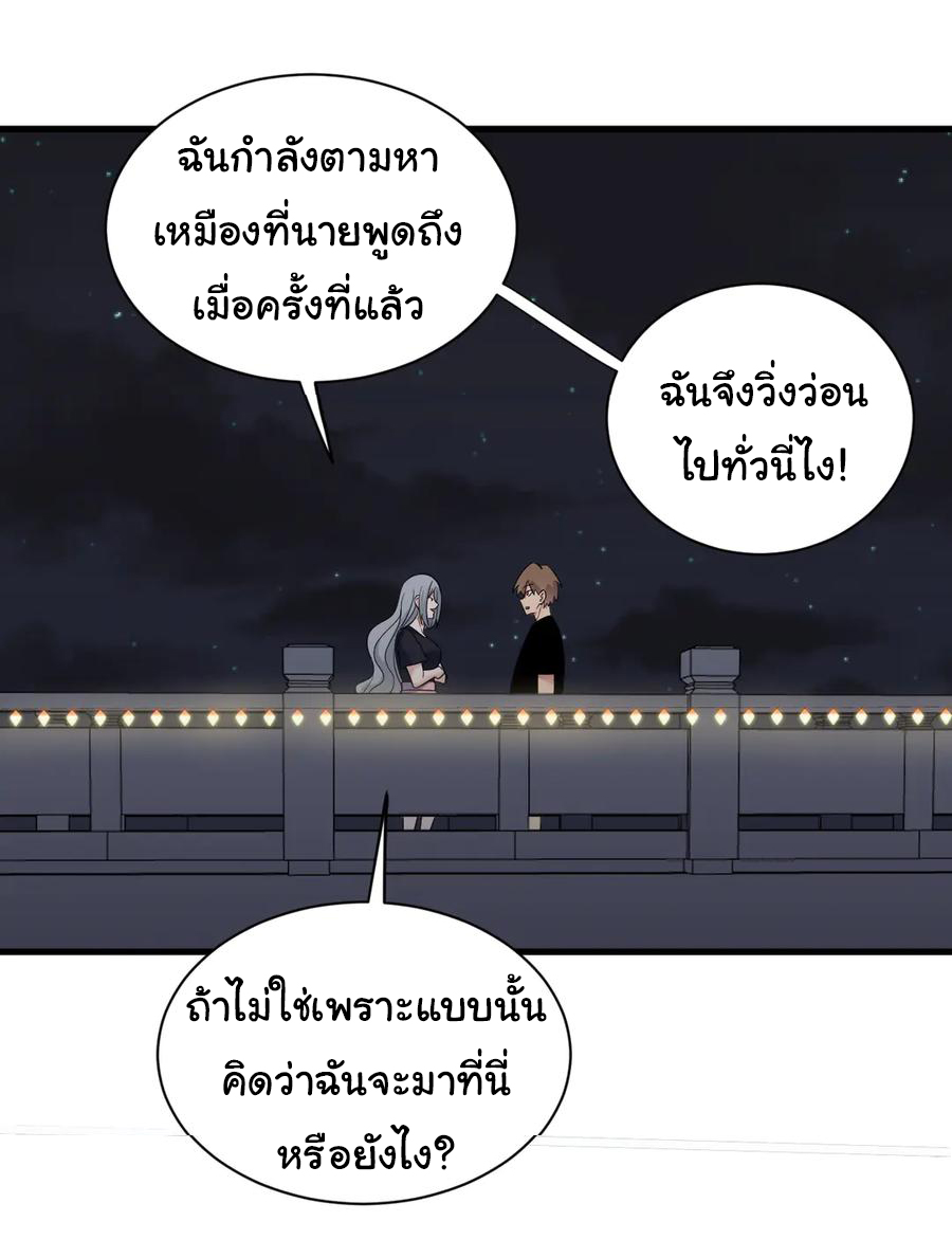 Sanjie Taobao Store ระบบร้านค้าเทพเจ้า ตอนที่ 235 หน้า 25