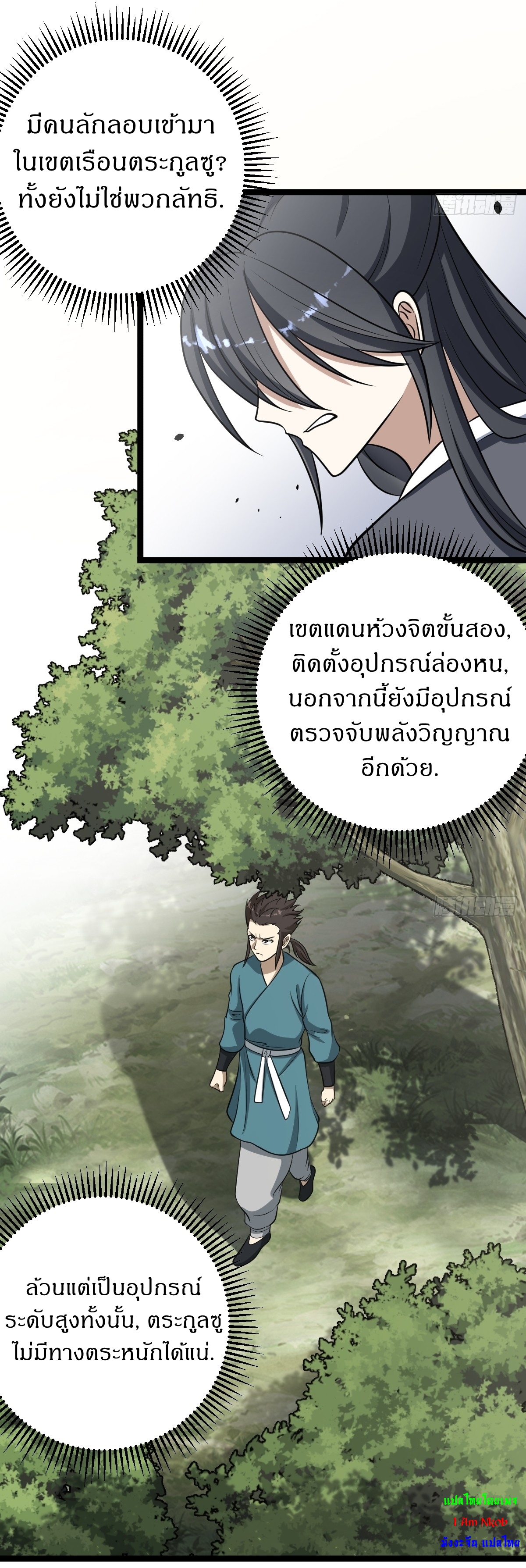 เก็บตัวร้อยปี จากนี้พี่ขอเทพ! INVINCIBLE AFTER A HUNDRED YEARS OF SECLUSION ตอนที่ 50 หน้า 9