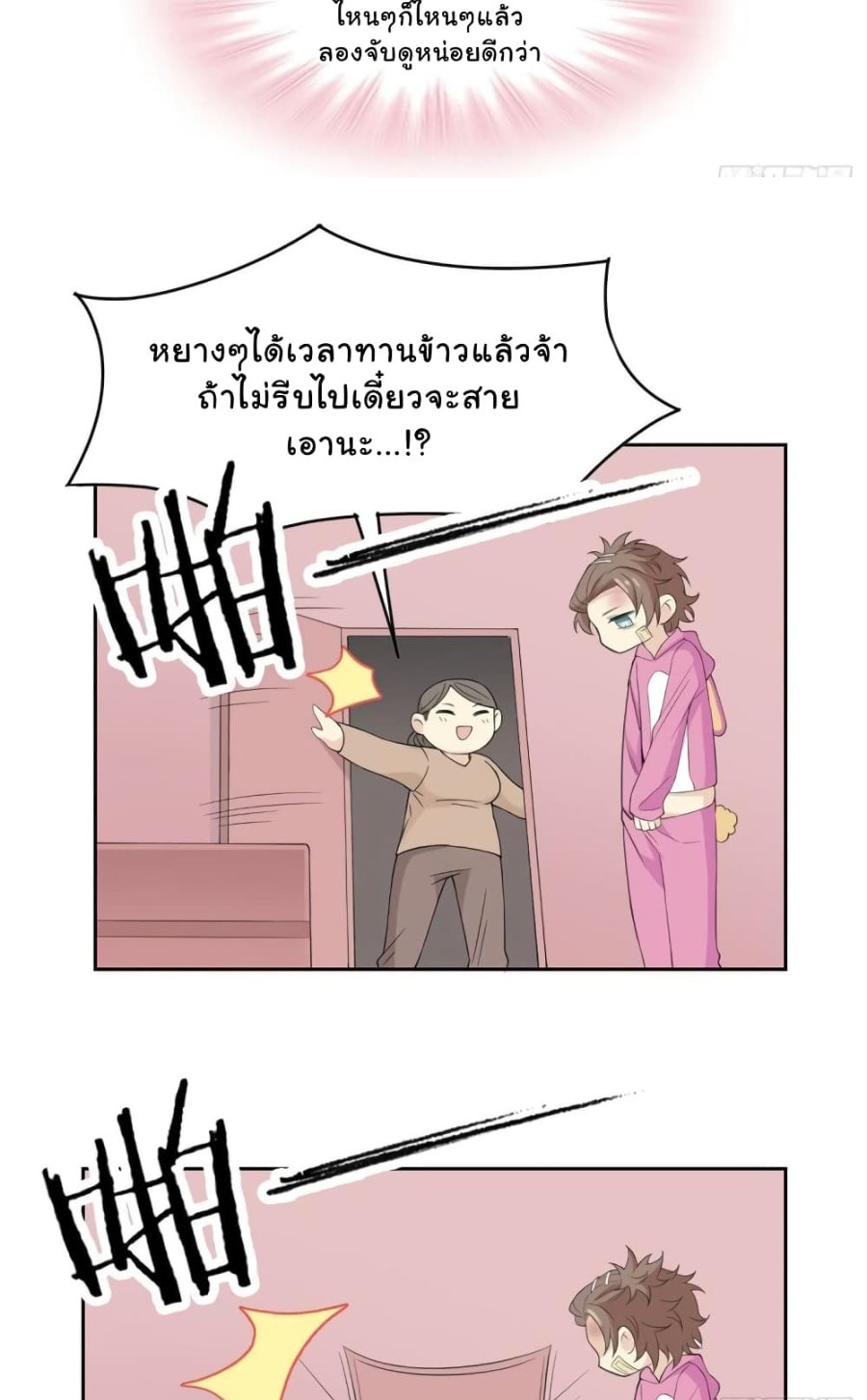 ชายผู้แข็งแกร่งที่มาจากโรงพยาบาลจิตเวช ตอนที่ 7 หน้า 26