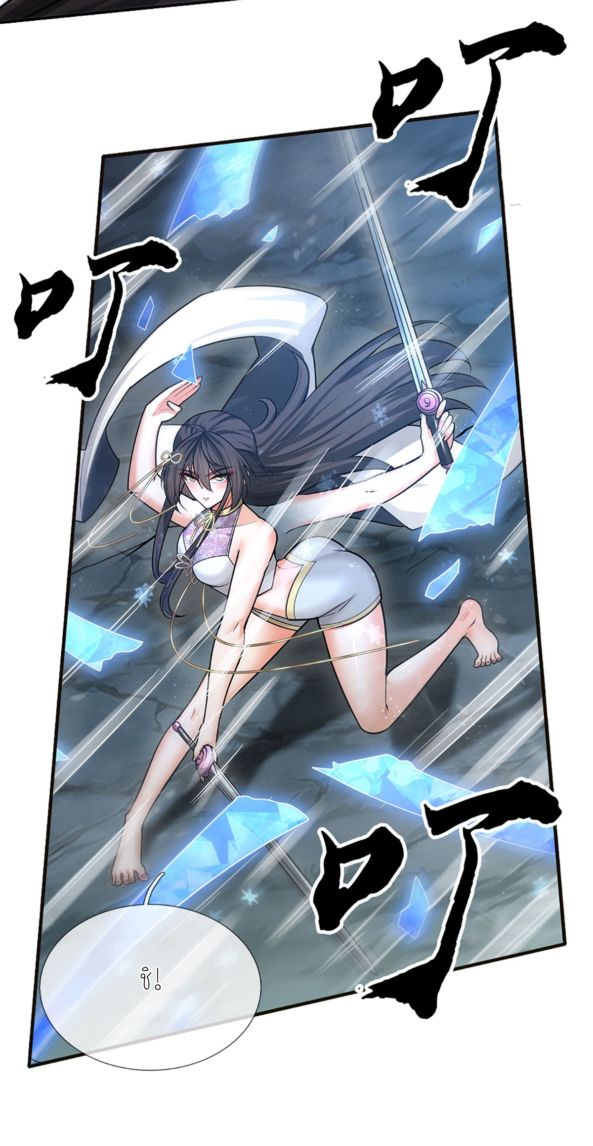 ปลุกร่างกาย ฉันอมตะ ตอนที่ 9 หน้า 25