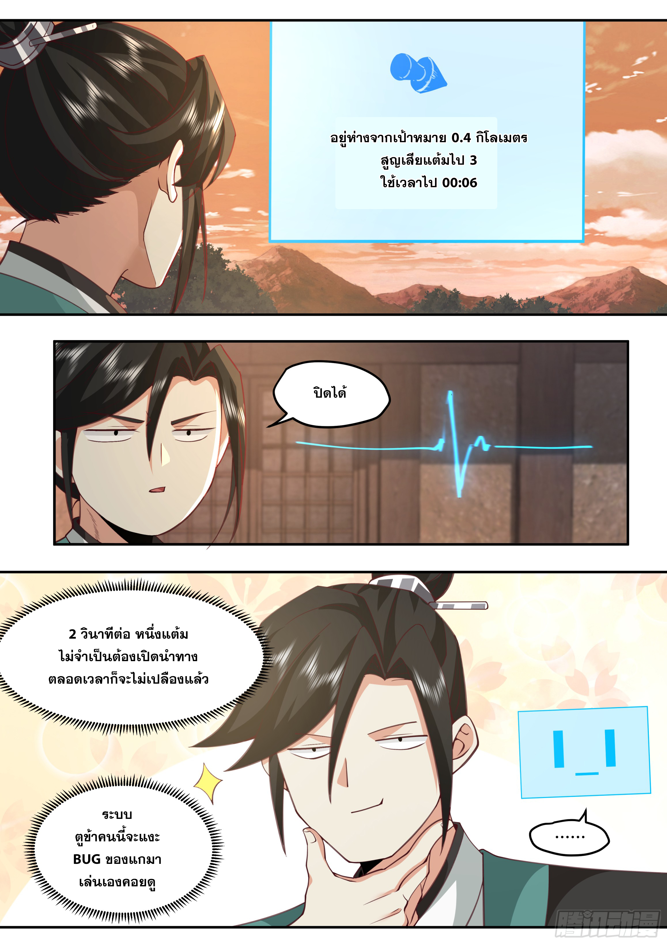 จุดเริ่มต้นก็ต้อง996 ตอนที่ 13 หน้า 12