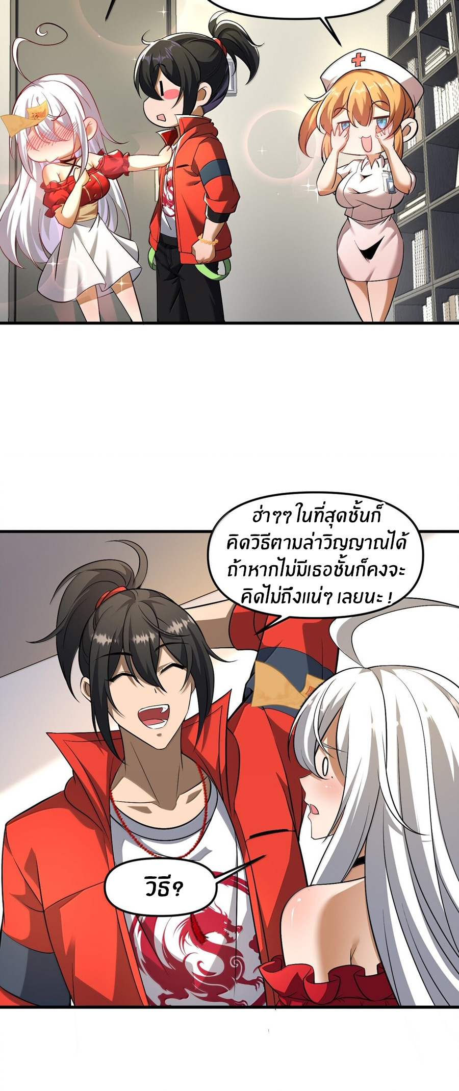 During the live broadcast, I proposed to the female ghost - she really agreed?! ตอนที่ 58 หน้า 19