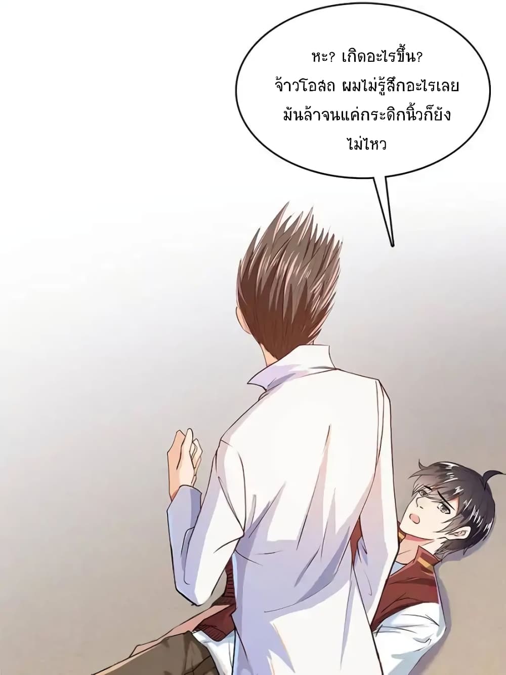 ปล่อยให้เทพเขาคุยกัน ตอนที่ 25 หน้า 29
