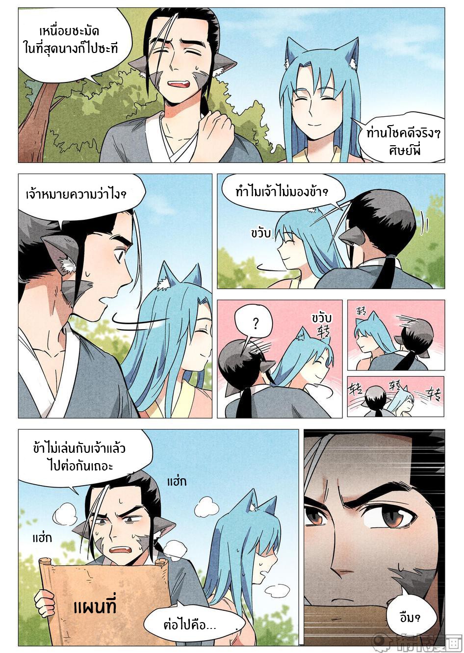 Song of Taoists and Fairies ตอนที่ 51 หน้า 10