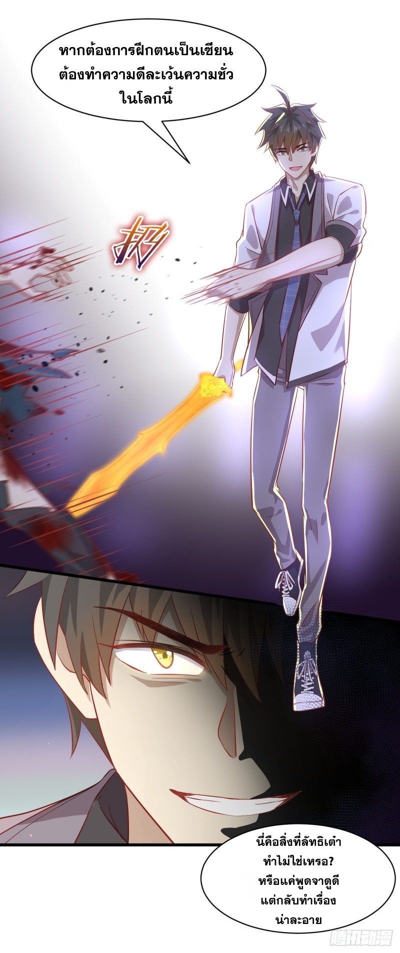 Immortal Swordsman in The Reverse World ข้าเซียนกระบี่ไม่เกาะสตรี ตอนที่ 26 หน้า 22