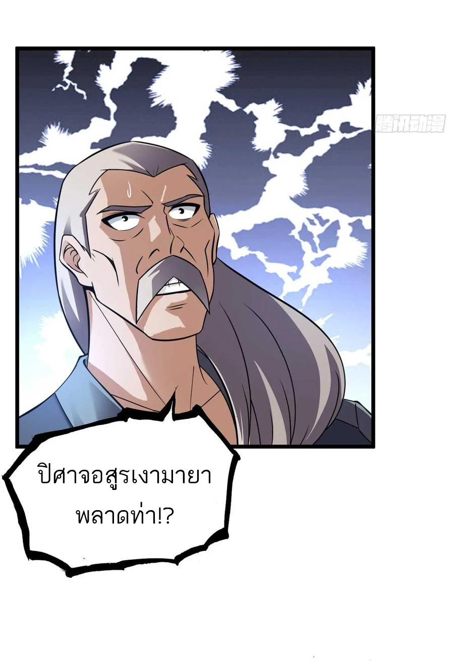 โคตรเทพร้านสัตว์อสูร ตอนที่ 59 หน้า 7