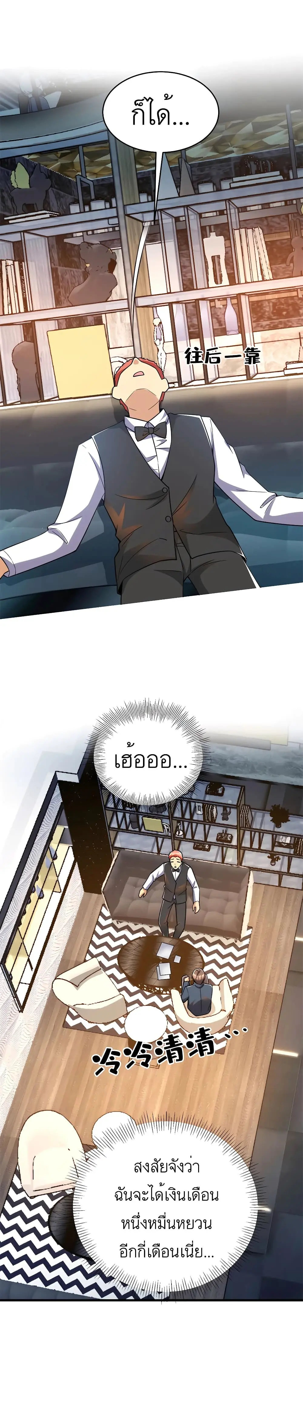 ขาดทุนเพื่อเป็นเศรษฐี - Losing Money To Be A Tycoon ตอนที่ 42 หน้า 14